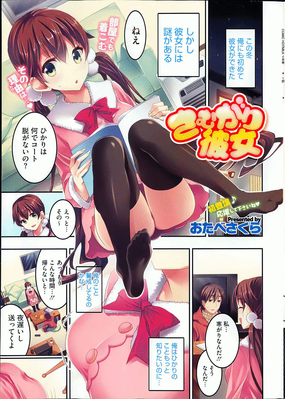 【エロ漫画】彼氏と一緒にいると体が火照ってしまう巨乳彼女がエッチをすればおさまるというので初体験させてもらった♡