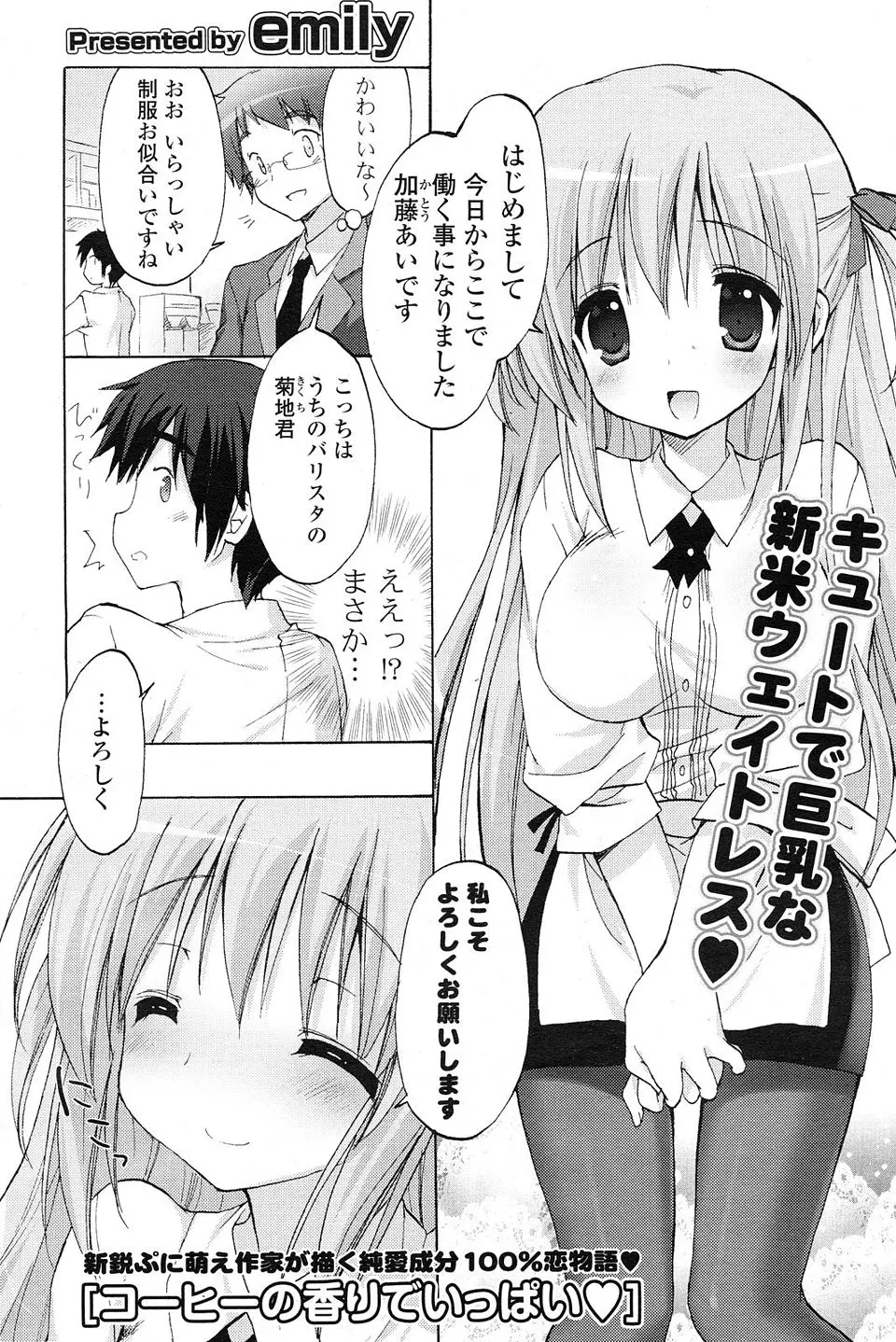 【エロ漫画】一年以上も好きだと言い寄ってきている巨乳美少女が仕事先の喫茶店で働き始め本気だと知った男がはじめてのいちゃラブエッチ♡