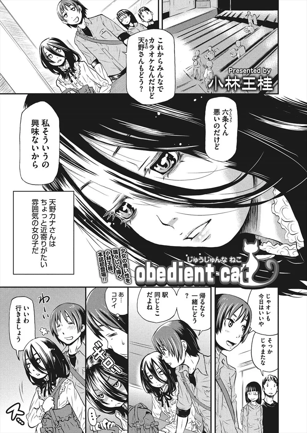 【エロ漫画】とっつきにくい美少女JDに根気よく話しかけ仲良くなった男が速攻でフラれるが、なぜか部屋までついてきた彼女に誘惑されて処女をもらった件ｗ