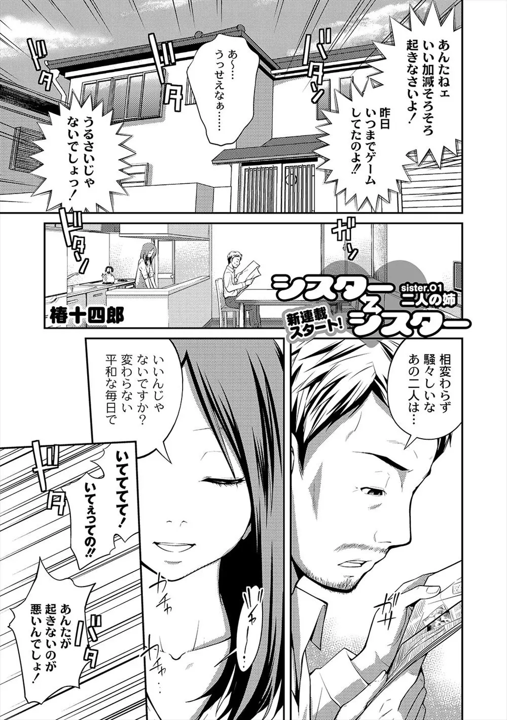 【エロ漫画】姉に殴られて病院に運ばれた弟が病院のベッドで目を覚ますと泣きながら姉が気がついてよかったと抱きついてきたがまったく見覚えのない美少女になっていた件！？