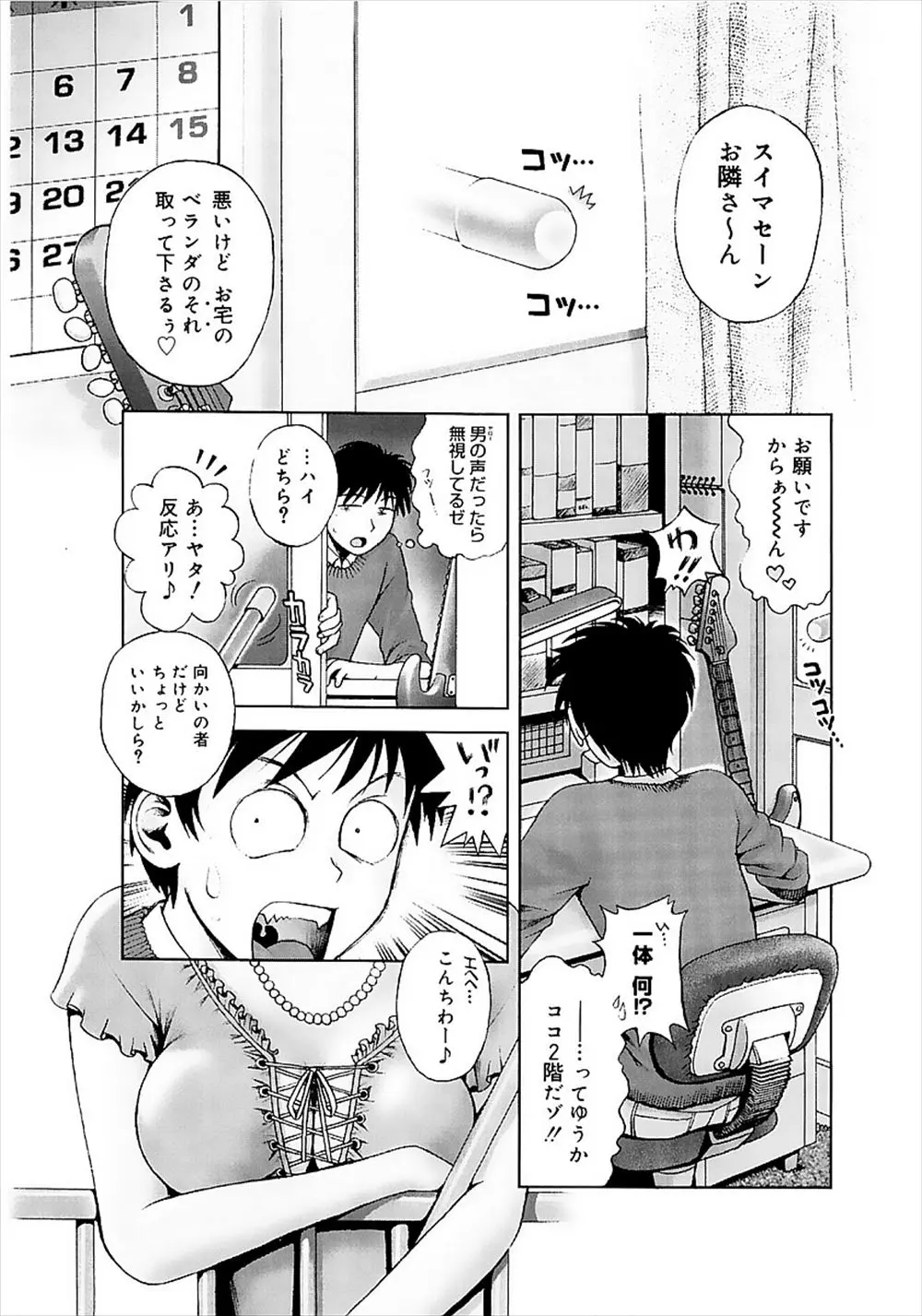 【エロ漫画】お隣のビッチな巨乳人妻がベランダから落ちそうになっているところを助けてあげたらお礼にNTRセックスされた件ｗ