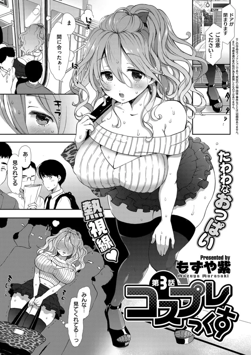 【エロ漫画】ほぼ毎日のように痴漢されているレイプ願望のある巨乳JKが自分だけ気持ちよくなる痴漢に不満を持ち、ビッチなギャルに変装して見ず知らずの男に襲いかかり中出し逆レイプしたったｗ