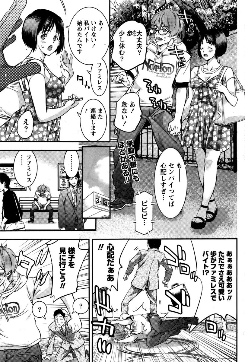 【エロ漫画】つきあっている彼氏が心配性でバイトをはじめたファミレスに変装して他のお客さんにちょっかいを出し始めたので控室でいちゃラブエッチをして落ち着かせる巨乳美少女彼女ｗ