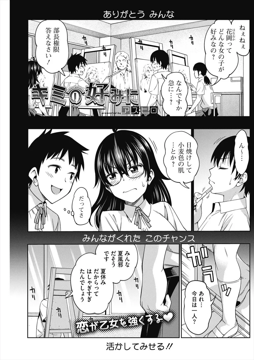 【エロ漫画】適当に日焼けした子が好みだと言ったのを聞いていた爆乳女子が翌日日サロで日焼けして真っ黒になっていて、実は彼女のことが好きだった男子がいちゃラブ中出し初体験したった♪