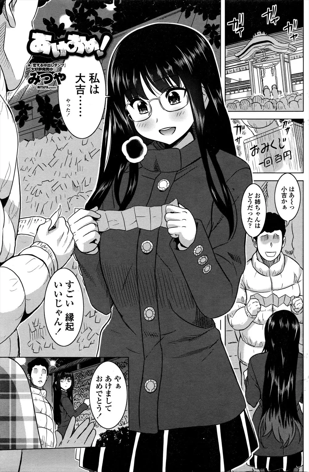 【エロ漫画】初詣で偶然再会した片思いの男子にお持ち帰りされいきなり中出しセックスで処女を奪われた巨乳メガネ美女が、さらに彼の友達たちにも集団レイプされ快楽に溺れビッチ化していく！