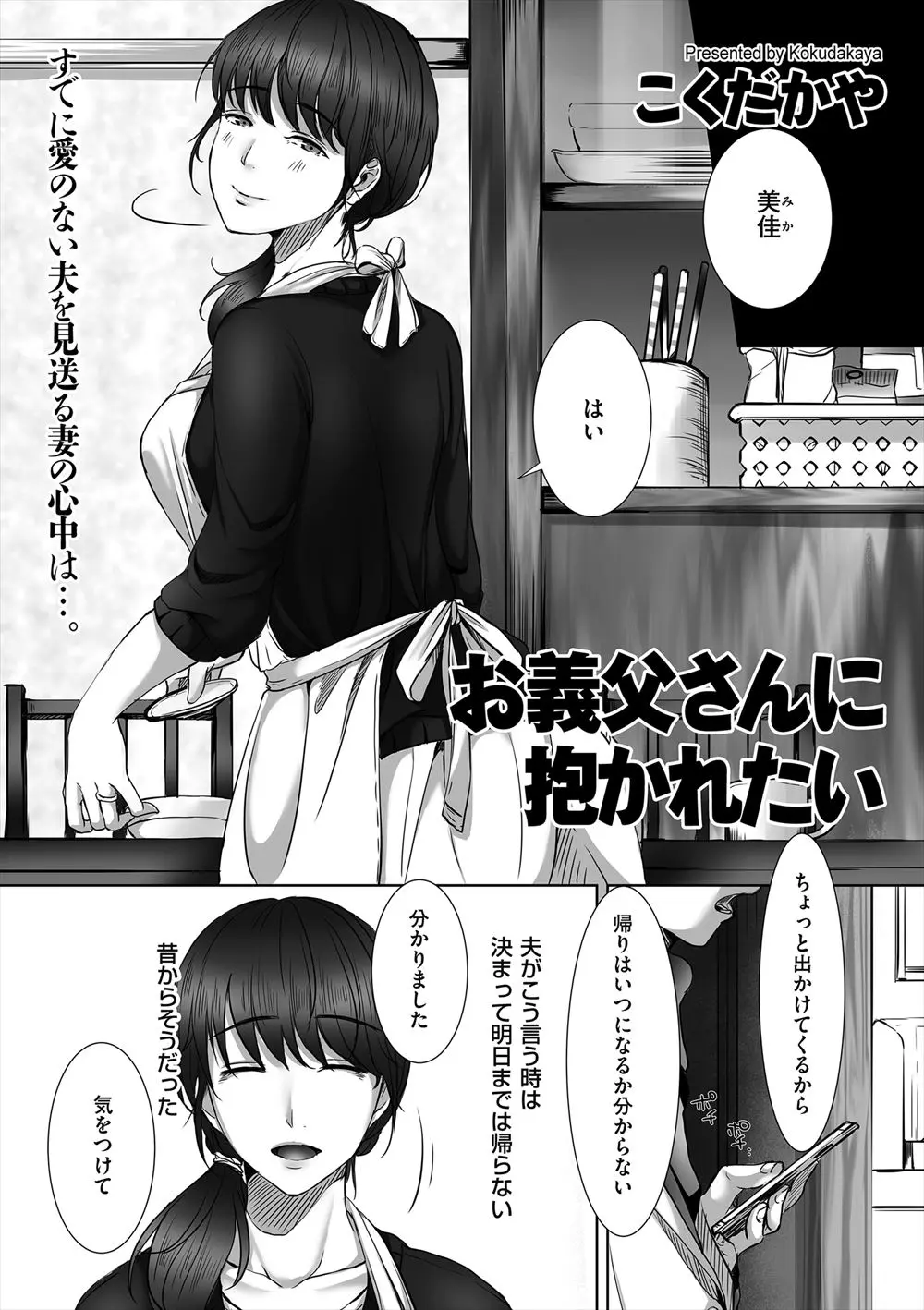 【エロ漫画】旦那とはすっかり冷めきっている巨乳嫁が、物静かで唯一気にかけてくれる優しい義父に毎日抱かれ幸せな日々を過ごしている件♡