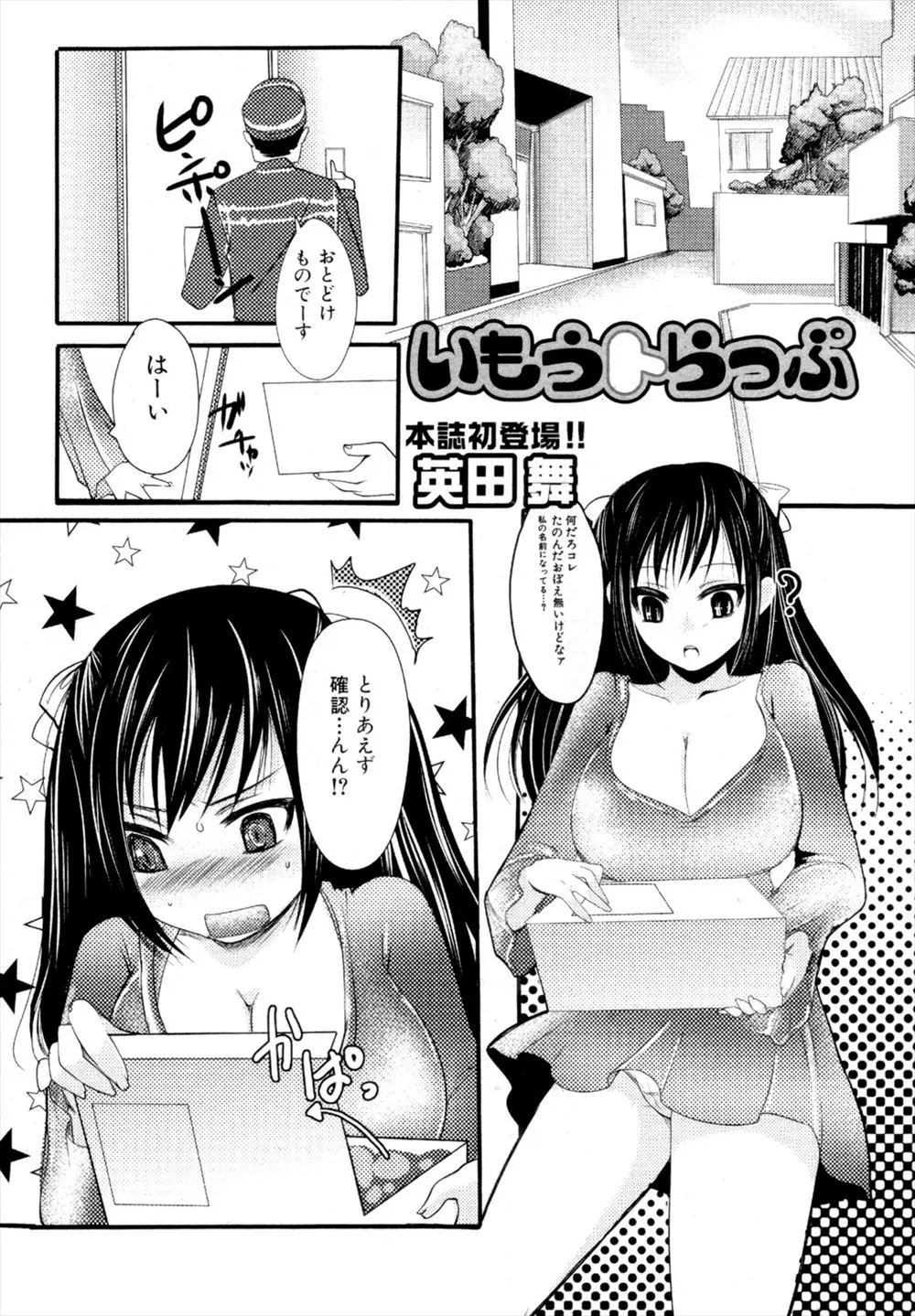 【エロ漫画】妹あてに大量のアダルトグッズを買ったら期待通りオナニーをはじめたので、手伝ってあげて中出し近親相姦をする兄ｗ