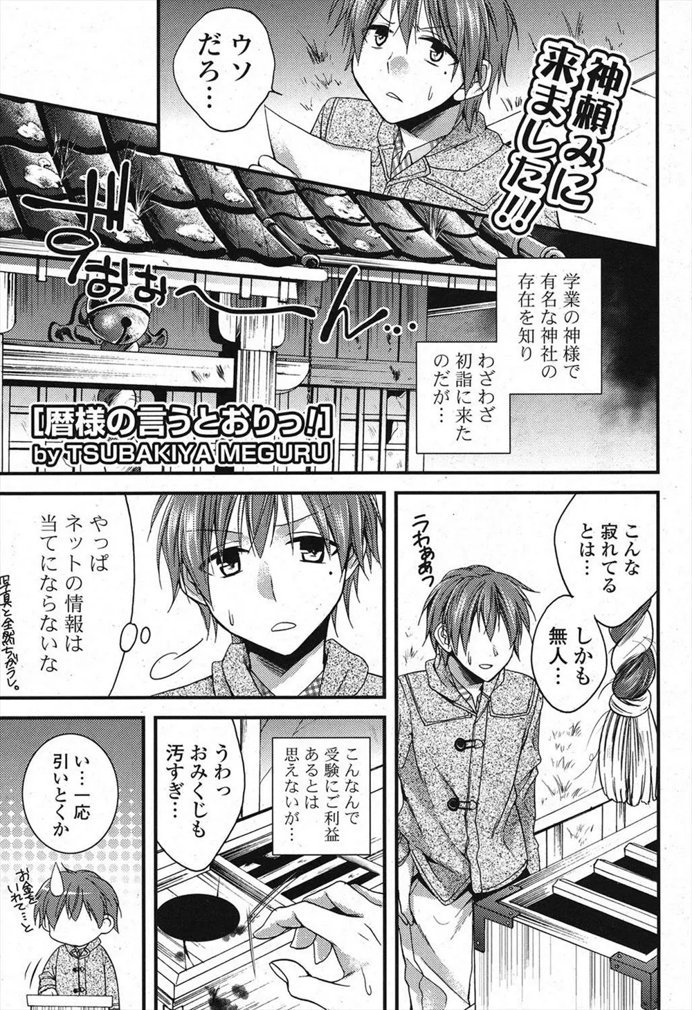 【エロ漫画】寂れた神社に初詣にやってきた受験生がいきなり賽銭箱の中から現れた美少女巫女に性的にご奉仕してくれたら願いを叶えてやると言われ姫初めしたったｗ