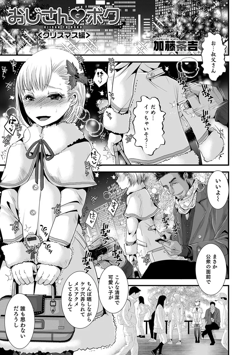 【エロ漫画】クリスマスに調教されている叔父に呼び出されたくさんの人が集まる待ち合わせ場所でバイブでイカされ、叔父の家でアナルにたっぷりとごほうびをもらった美少女男の娘ｗ