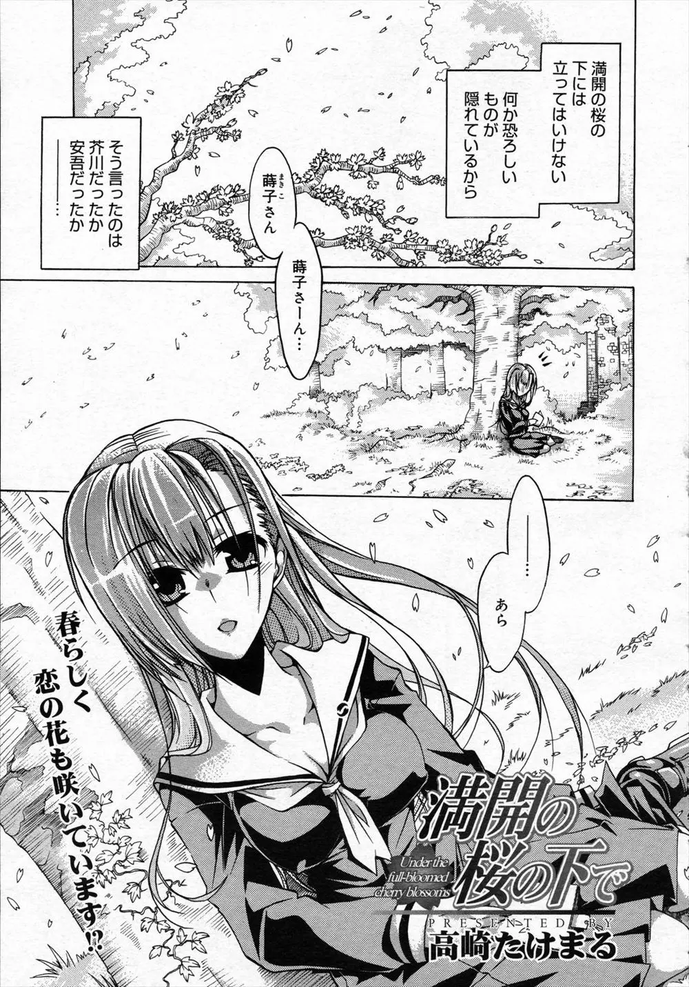 【エロ漫画】昼休みになるといつも桜の樹の下で待っていてくれる美少女JKとついに一線を越えて中出しセックスをするが…！