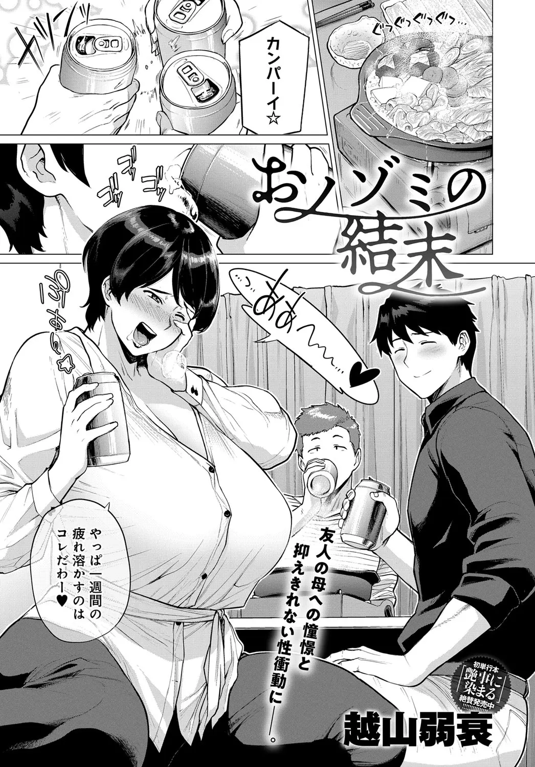 【エロ漫画】友達の母親のことが好きな男が、実は両思いだったおばさんに誘われて、プロポーズしながら激しく中出しセックスした！