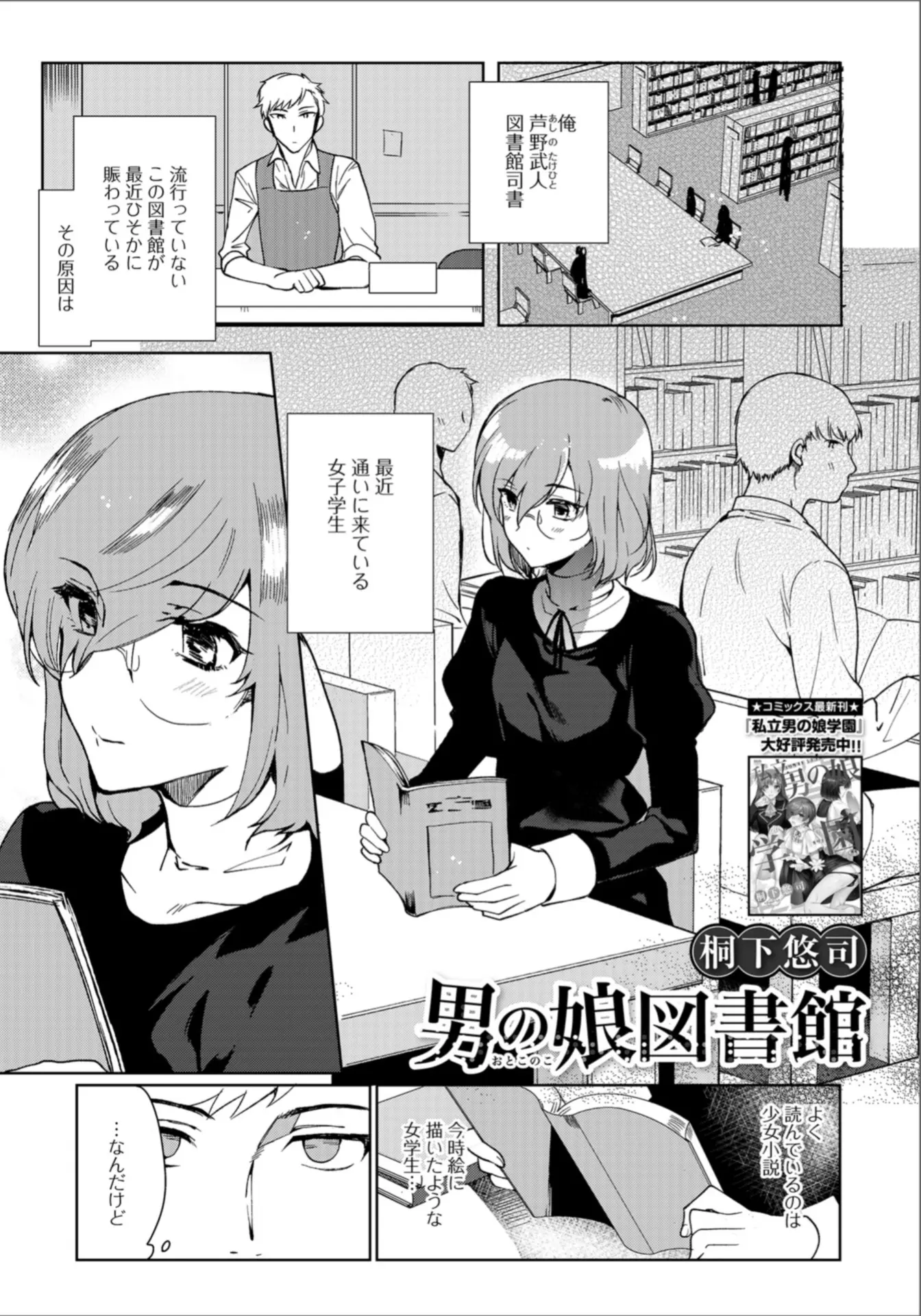 【エロ漫画】最近図書館に通ってきている美少女JKが男の娘だと気づいた司書が、彼女からセックスしてほしいと言われ静かな図書館でアナル処女をうばい中出しセックスしたった！