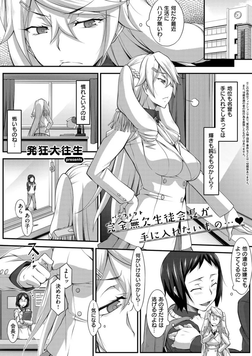 【エロ漫画】他の男子たちはむこうから寄ってくるのにずっと自分を避けている男子にロックオンした巨乳生徒会長が、逃げる男子を縄で縛って拘束し中出し逆レイプしたったｗ