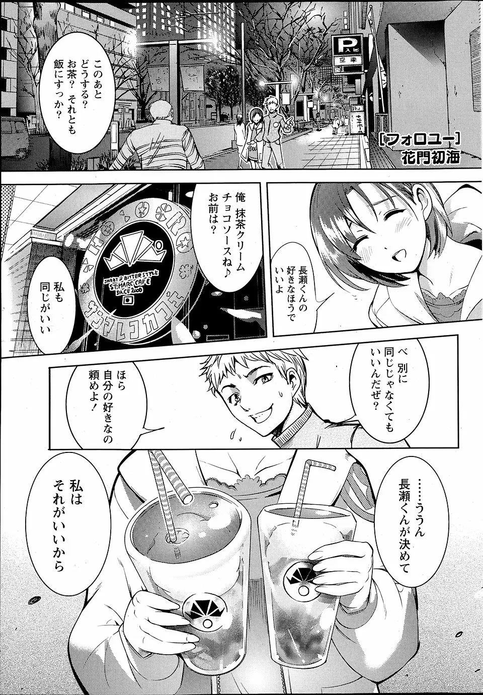 【エロ漫画】彼が楽しいと思うことを共有することが自分の喜びと言い切る従順すぎる彼女にいちゃラブ中出しエッチｗ