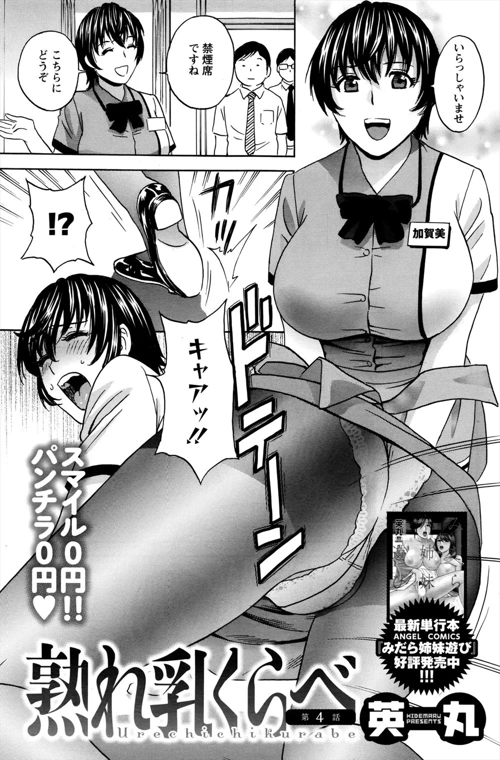 【エロ漫画】転んであしをひねった同僚に変わりバイトに入ってあげたら、客も多かったせいで人妻店長に感謝されNTRセックスでお礼してもらった件！