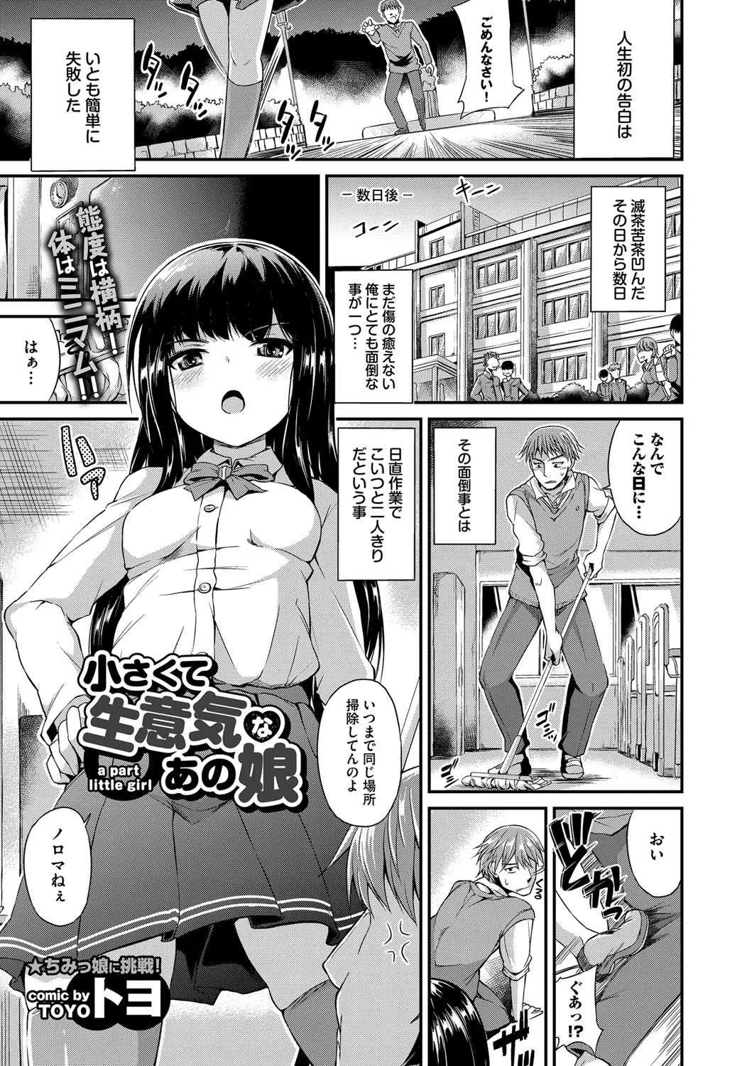 【エロ漫画】ふられた男子が傷跡をえぐりさらにディスってくるいつも喧嘩をふっかけてくる生意気なクラスメイトにブチ切れして、ちっちゃいからだに襲いかかり童貞ちんこで中出しレイプしたった！