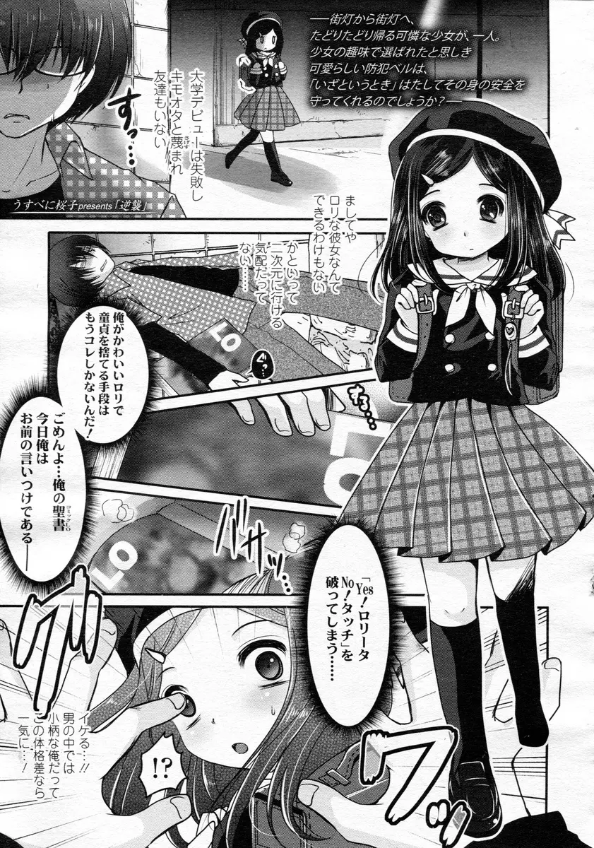 【エロ漫画】さえない童貞大学生が可憐な美少女に襲いかかり逆に撃退され、包茎ちんこを丸出しにされ弄ばれる！