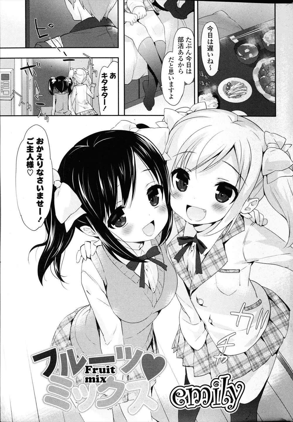 【エロ漫画】従妹の可愛い美人姉妹とセフレ関係の男、女子校生になった彼女たちのマンコの締りが最近良くなっているｗ