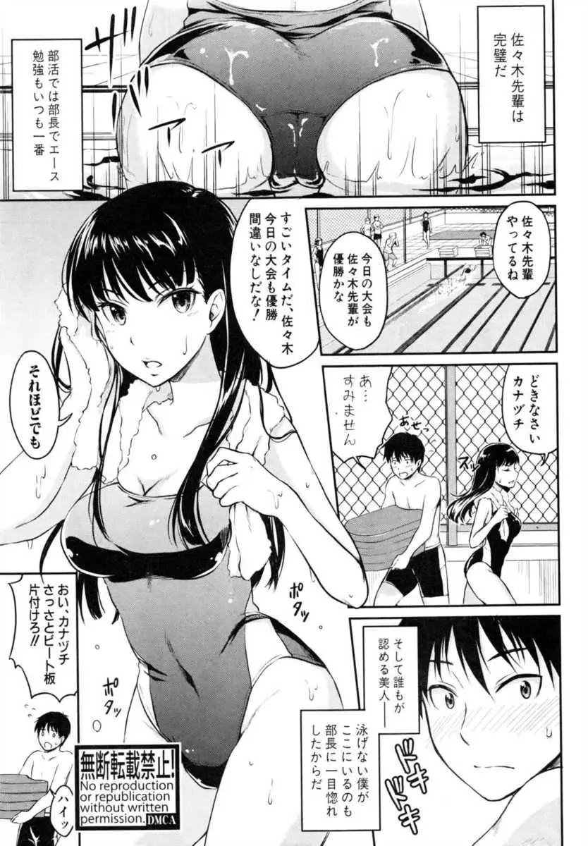 【エロ漫画】水泳部のあこがれの巨乳美人部長がプレッシャーをとりのぞくために催眠術をかけてほしいというので、エッチがしたくてたまらなくなる催眠術をかけ中出しさせてもらった件ｗ