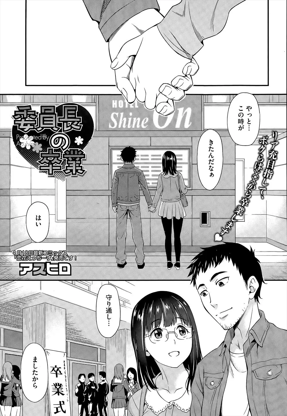 【エロ漫画】みんなに頼られるまじめで信頼のある委員長として高校を卒業した巨乳メガネ女子が実は先生と健全なお付き合いをしていて、ラブホでセーラー服とスーツを着て制服エッチをしてついに先生に処女を捧げる///