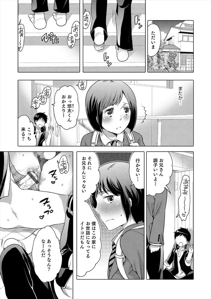 【エロ漫画】母乳を撒き散らしながらクラスメイトたちと乱交セックスする男の娘のいとこを見た男子がオナニーしていたら、いとこが乱入してきてアナル処女を奪われホモセックスにハマってしまうｗ