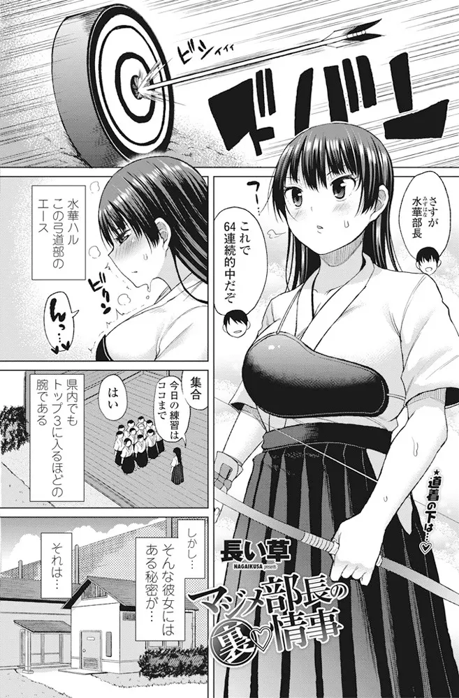 【エロ漫画】弓道部の美少女部長がかなりの性豪で部室でオナニーしていたところを後輩に見つかり逆レイプして後輩の巨根を気に入り性処理係に任命したったｗ