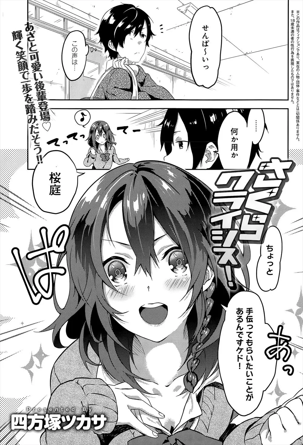 【エロ漫画】あざとかわいい後輩からおっぱいを押し当てながらエッチをしてくださいなんて言われたら童貞男子はひとたまりもないｗ