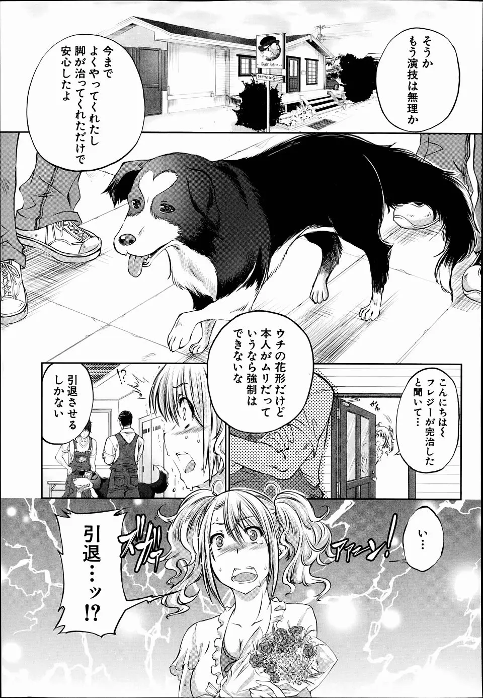 【エロ漫画】事故で大怪我をしたサーカス団のスター犬をつきっきりでお世話をする巨乳JKの愛情が伝わり禁断の獣姦セックス！