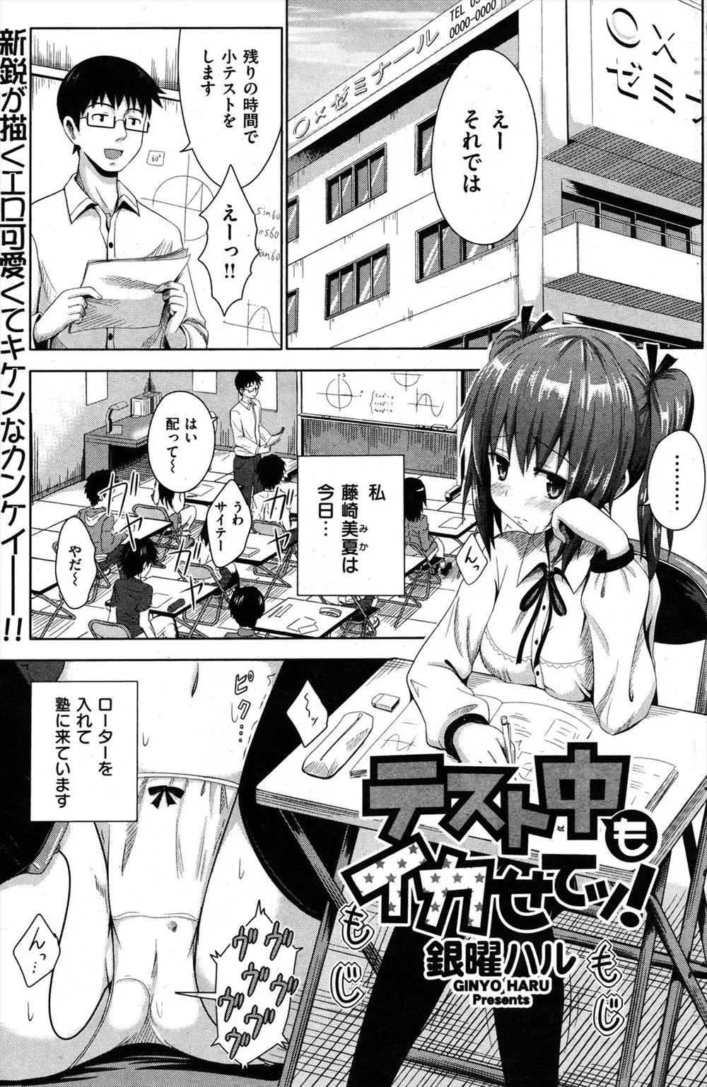 【エロ漫画】付き合い始めた塾の先生が、真面目そうな顔をしてド変態で、授業中にローターのスイッチを入れられずっと悶絶してたJKがみんなが帰った後に縛られて激しく中出しセックスされるｗ