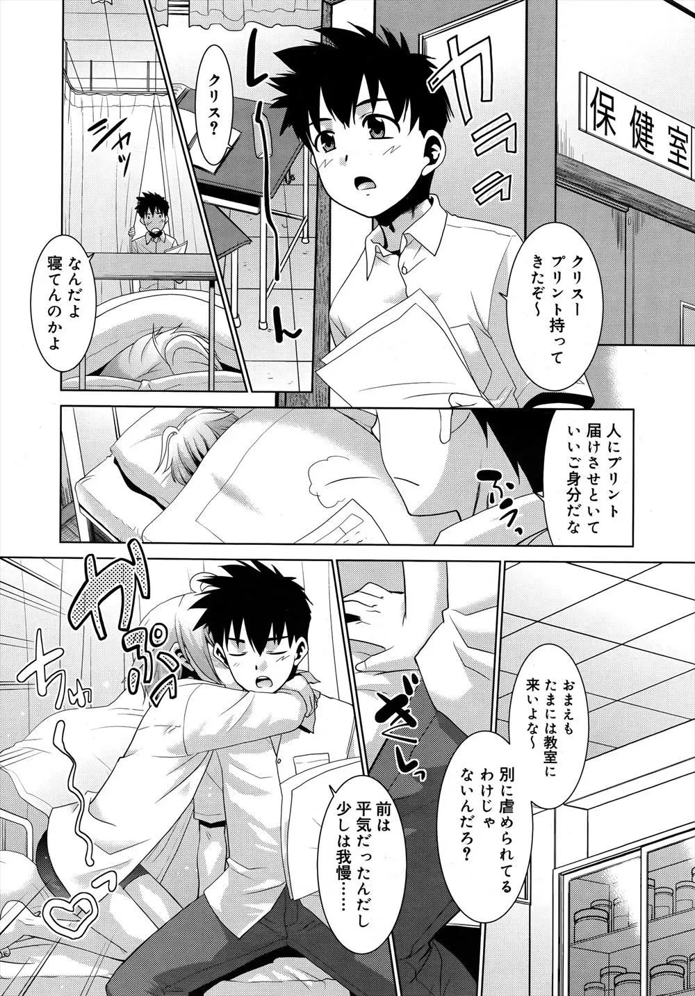 【エロ漫画】可愛い顔をしたイケメン幼なじみが吸血鬼で血を吸われるたびに勃起してしまう男子が幼なじみにフェラをしてもらっていたがそれだけではおさまらなくなりついにホモセックスしてしまう！