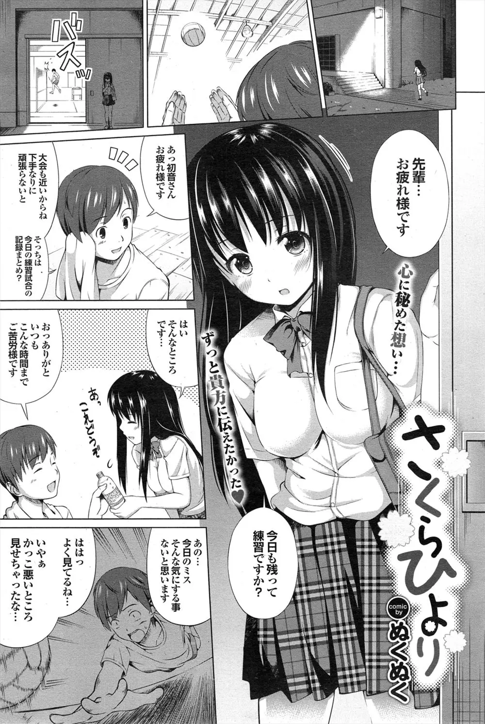 【エロ漫画】チアガールコスの清楚巨乳女子校生、アガリ症の先輩を勇気づけるために、下半身のお世話をした結果ｗ