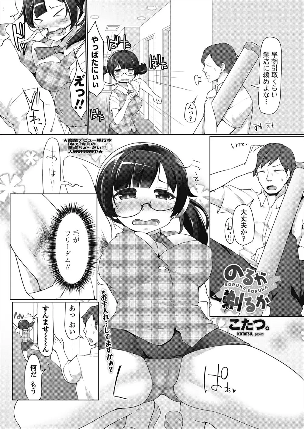 【エロ漫画】だらしない巨乳OLの教育係を押し付けられた男が脇毛や陰毛を剃っていたら発情した巨乳OLに逆レイプされた件ｗ