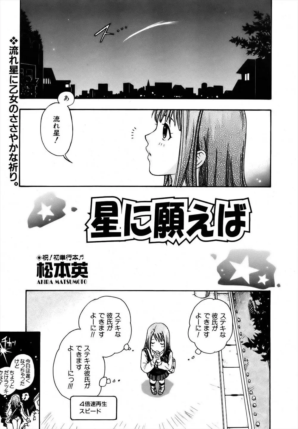 【エロ漫画】流れ星にステキな彼氏ができますようにと願い事をしたら、ステッキな彼という名前のバイブをふたなりの流れ星の精にプレゼントされアナルとまんこの処女を同時に奪われてしまったJKｗ