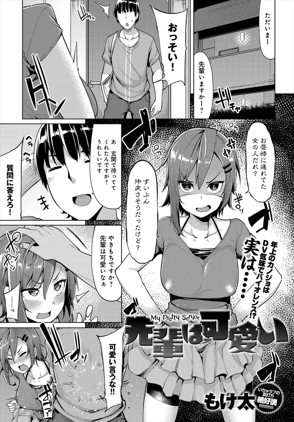 【エロ漫画】年上のちっちゃい彼女がかわいいかわいいと子供扱いされるのが嫌というので、大人扱いしていつもより激しくいちゃラブ中出しセックスしたったｗ