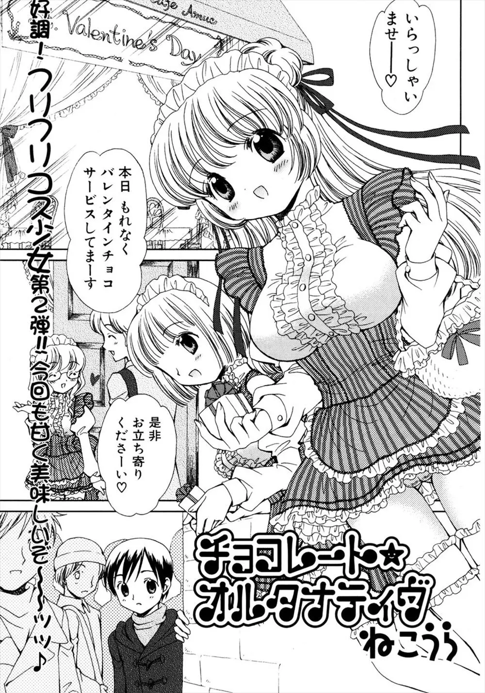 【エロ漫画】自分はまだもらってないのに喫茶店でバイトをする彼女がチョコを客に配っているのを見て嫉妬した彼氏が閉店後に彼女を訪ねチョコの代わりに彼女のわがままボディを食べたったｗ