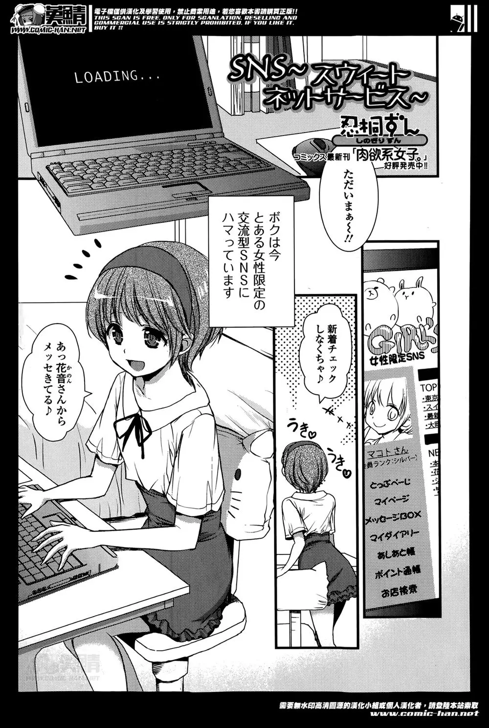 【エロ漫画】女性限定のSNSで知り合った巨乳美人なOLのお姉さんが昔集団レイプされ、彼氏とエッチしようとすると無意識に拒んでしまうと相談された美少女男の娘が正体をバラして、お姉さんの男性恐怖症克服のために中出しセックスした！