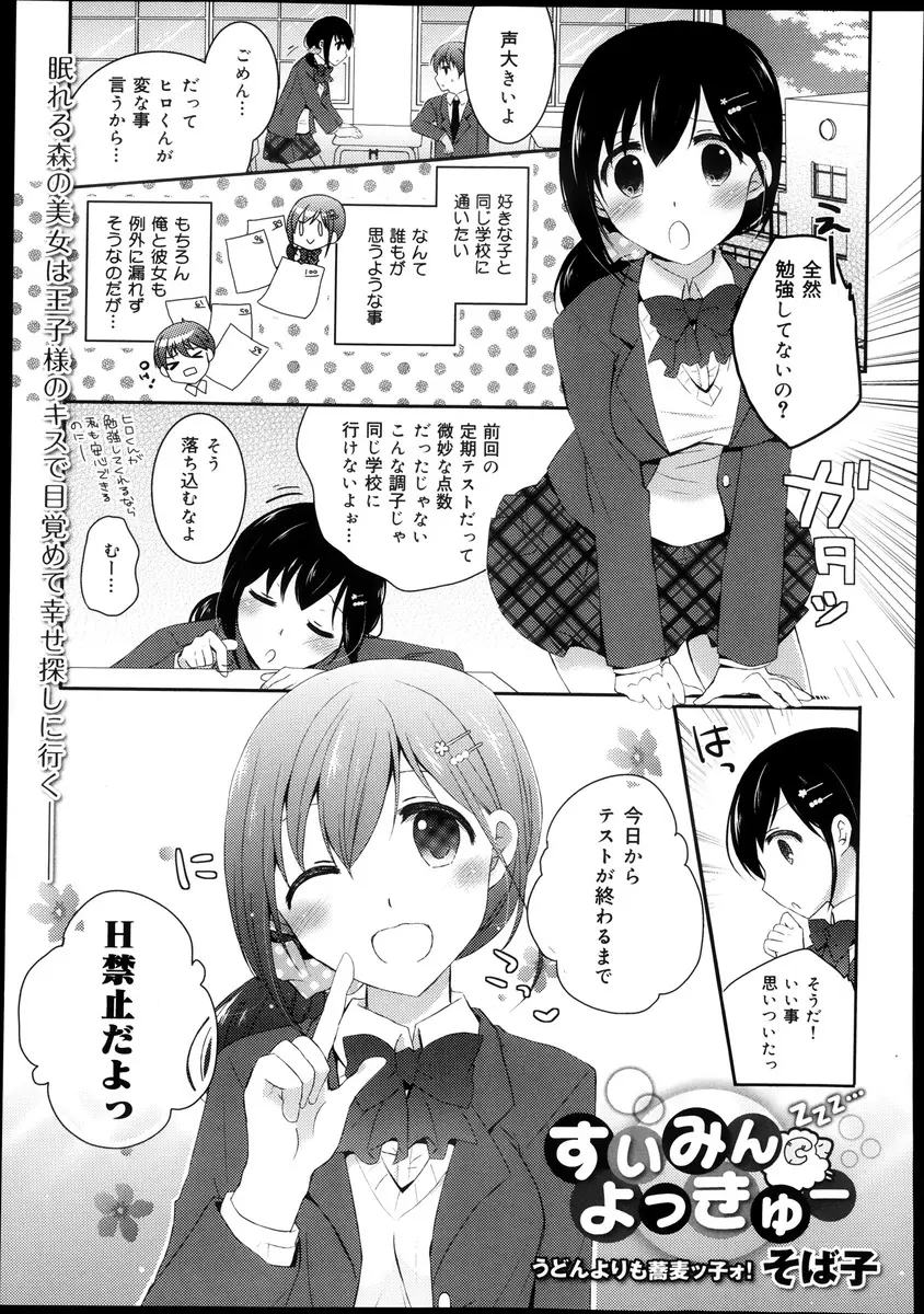 【エロ漫画】成績があがらず彼女からエッチ＆オナニーを禁止された男子が無防備に居眠りする彼女を見て素股をしていたら彼女も発情して結局中出しセックスしちゃった件ｗ