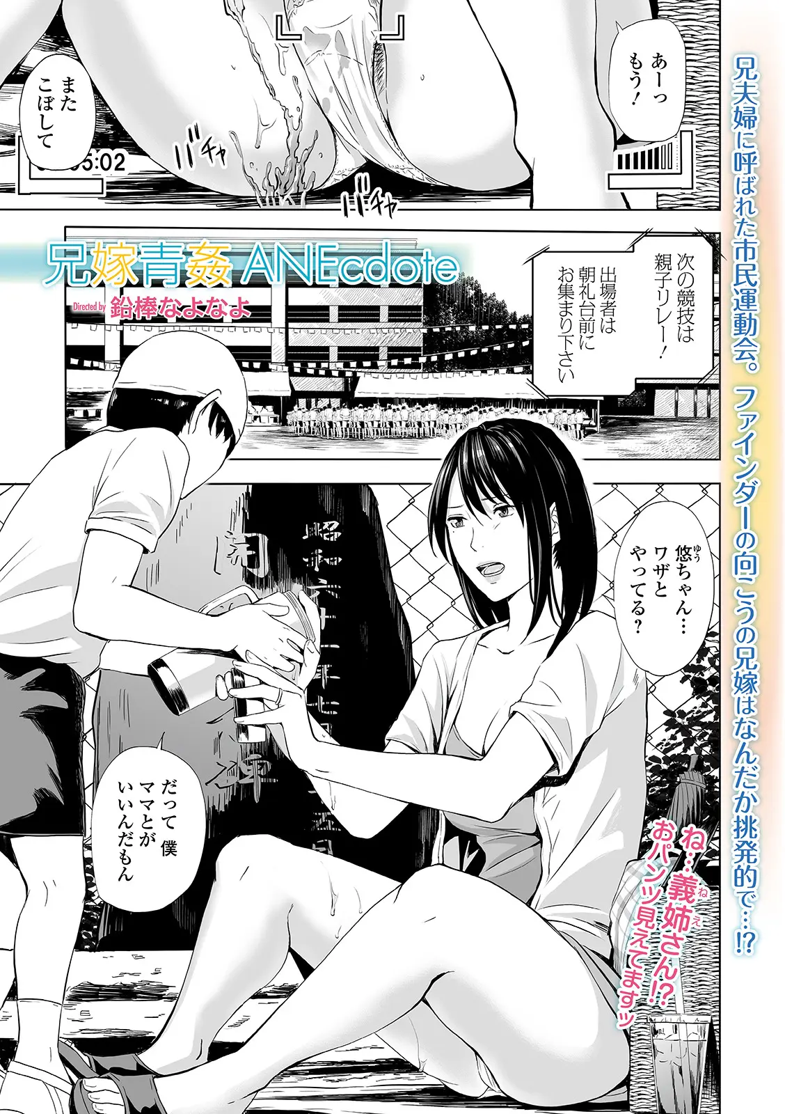 【エロ漫画】兄夫婦に運動会で撮影係として呼び出された男が兄嫁に誘惑されて、誰もいないプールで兄嫁とハメ撮り中出しセックスする！