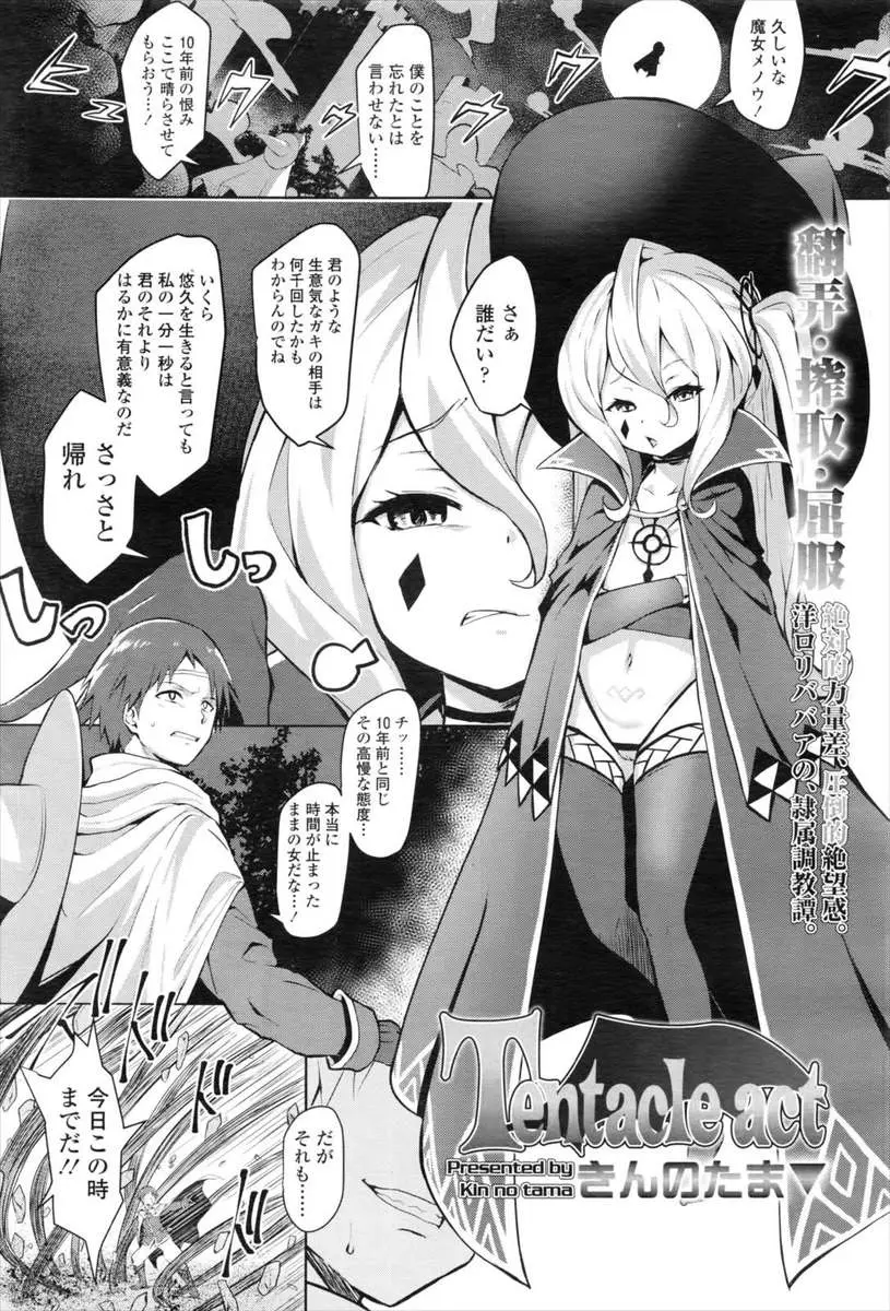 【エロ漫画】ロリババア魔女を触手で拘束して穴という穴を犯しまくるが、逆に犯されるほどに元気になっていく魔女に逆レイプされる男ｗ