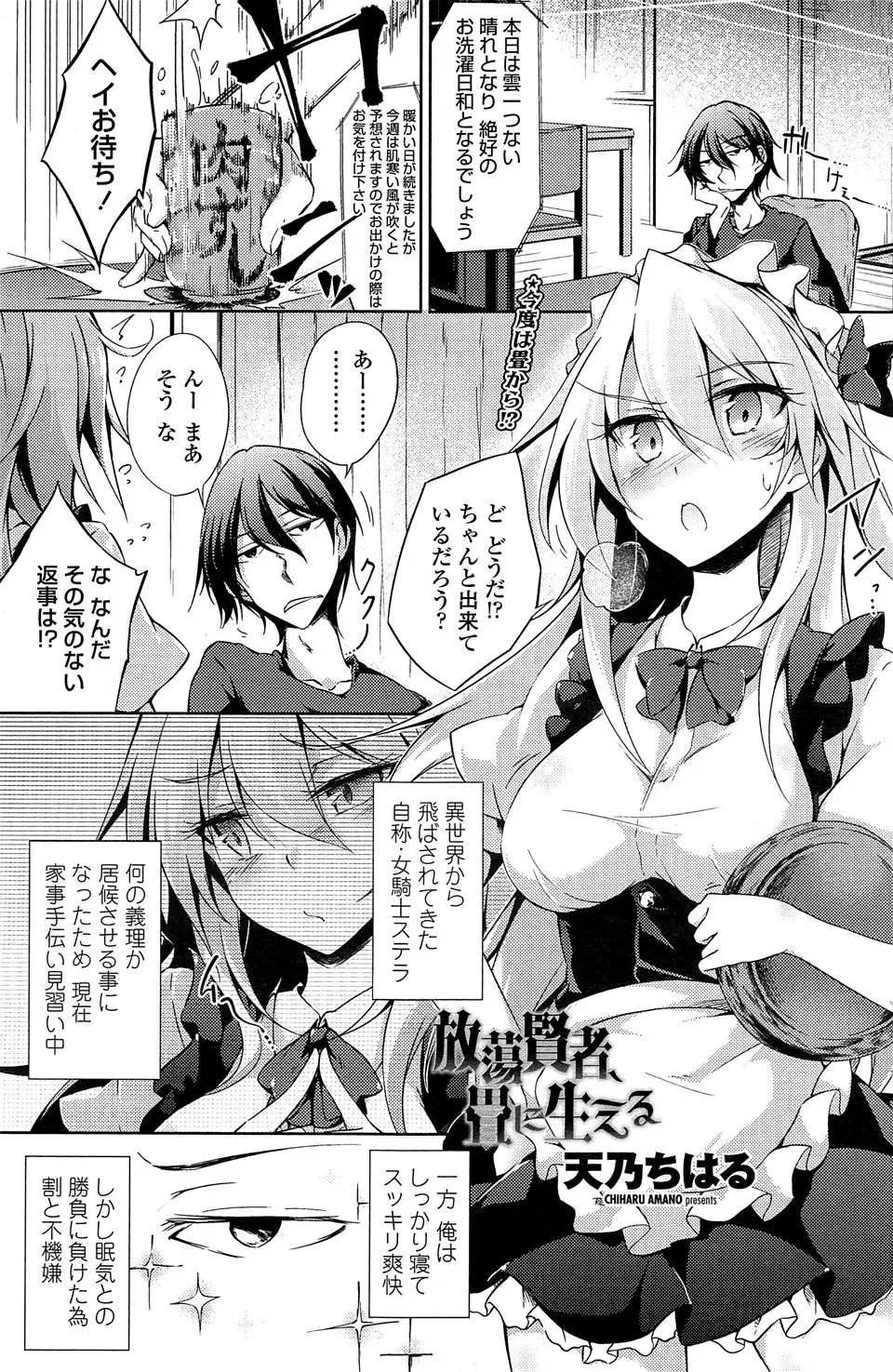 【エロ漫画】異世界から飛ばされてきた巨乳女騎士を居候させてやるかわりにメイド服を着せて家事全般と夜の相手をさせている男ｗ