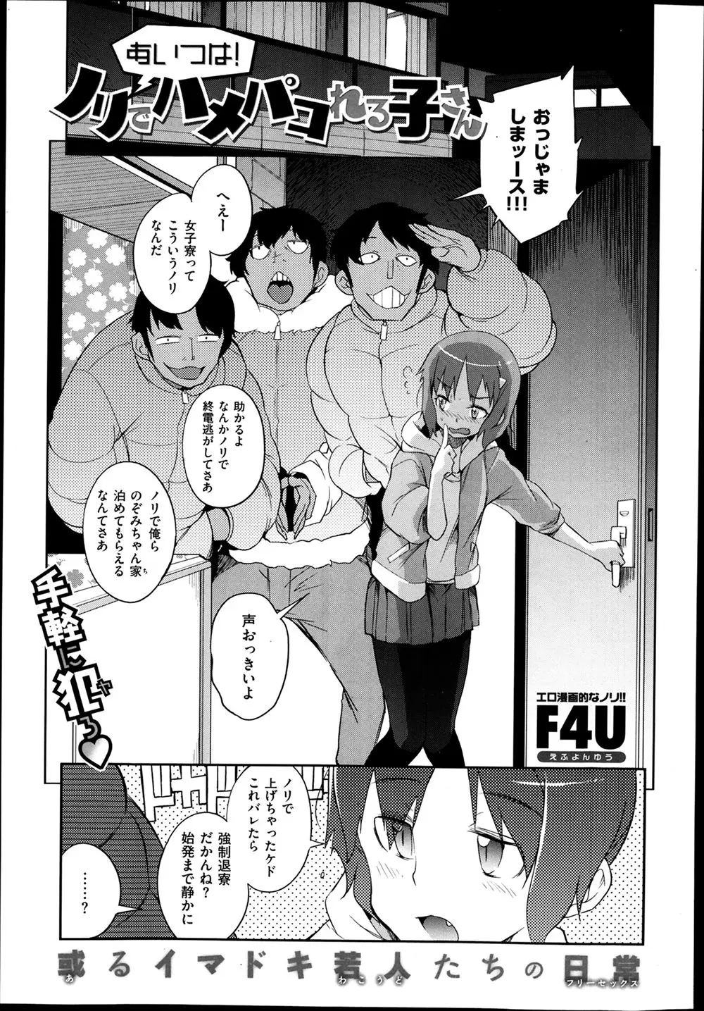 【エロ漫画】田舎から出てきたばかりのJDが、サークルの男子たちにだまされて都会ではノリでセックスするもんだと言われ集団レイプされてしまうｗ