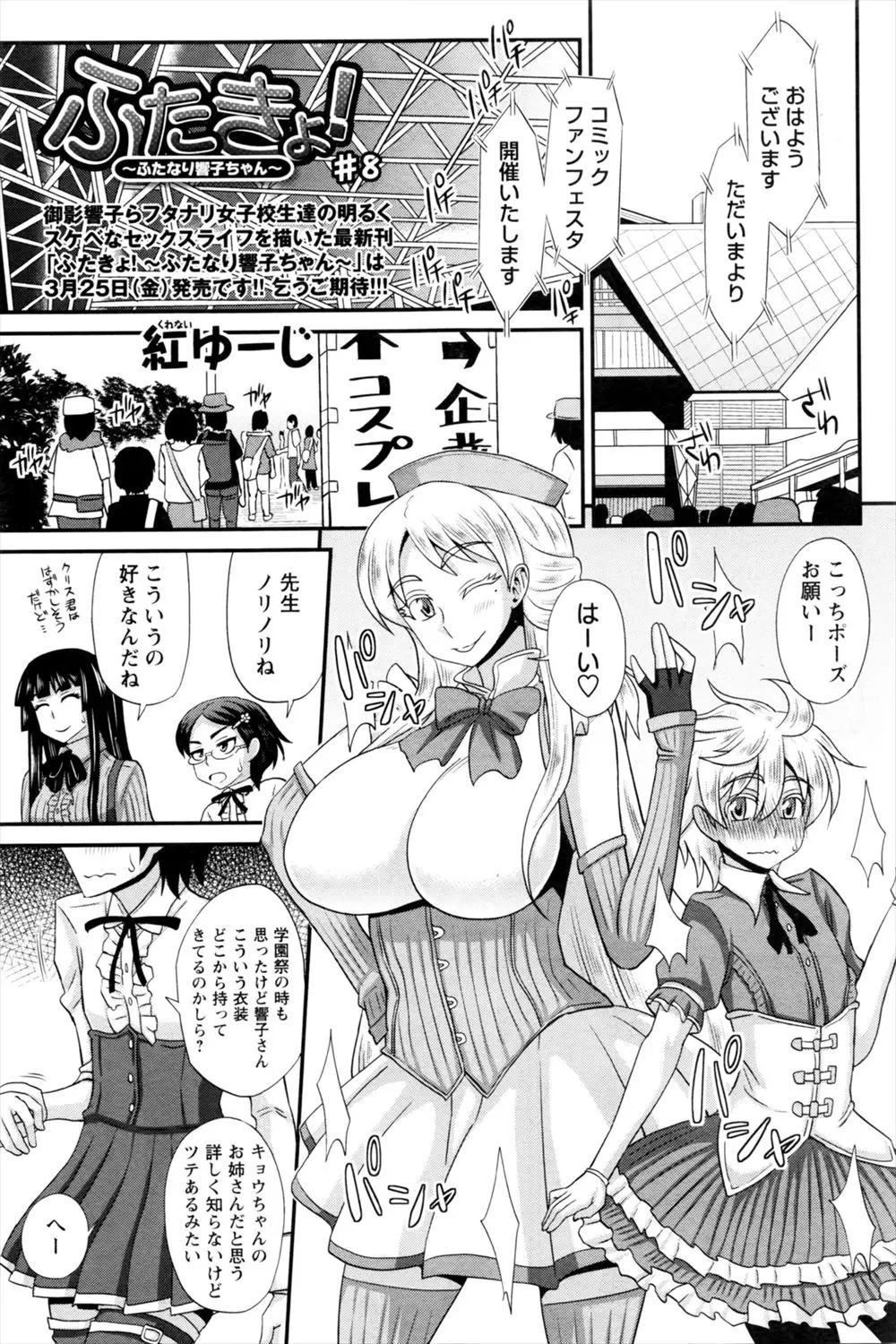 【エロ漫画】薄い本を見てムラムラした巨乳コスプレイヤーが、本を一冊買ってくれたら一発ヤラせてあげまーすと言ってしまったせいで童貞男子が群がり長蛇の列が出来た件ｗ