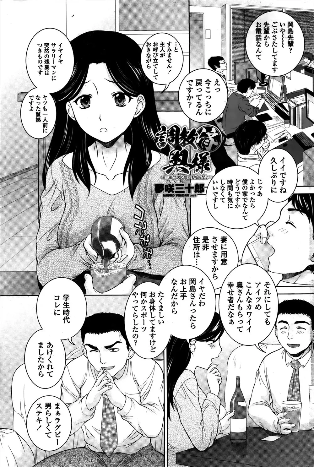 【エロ漫画】旦那が残業が長引きそうだからと自分で呼んだ先輩をおもてなししていてほしいと頼まれた巨乳嫁が、何を勘違いしたのか性的なおもてなしをはじめて禁断のNTR中出しセックスｗ