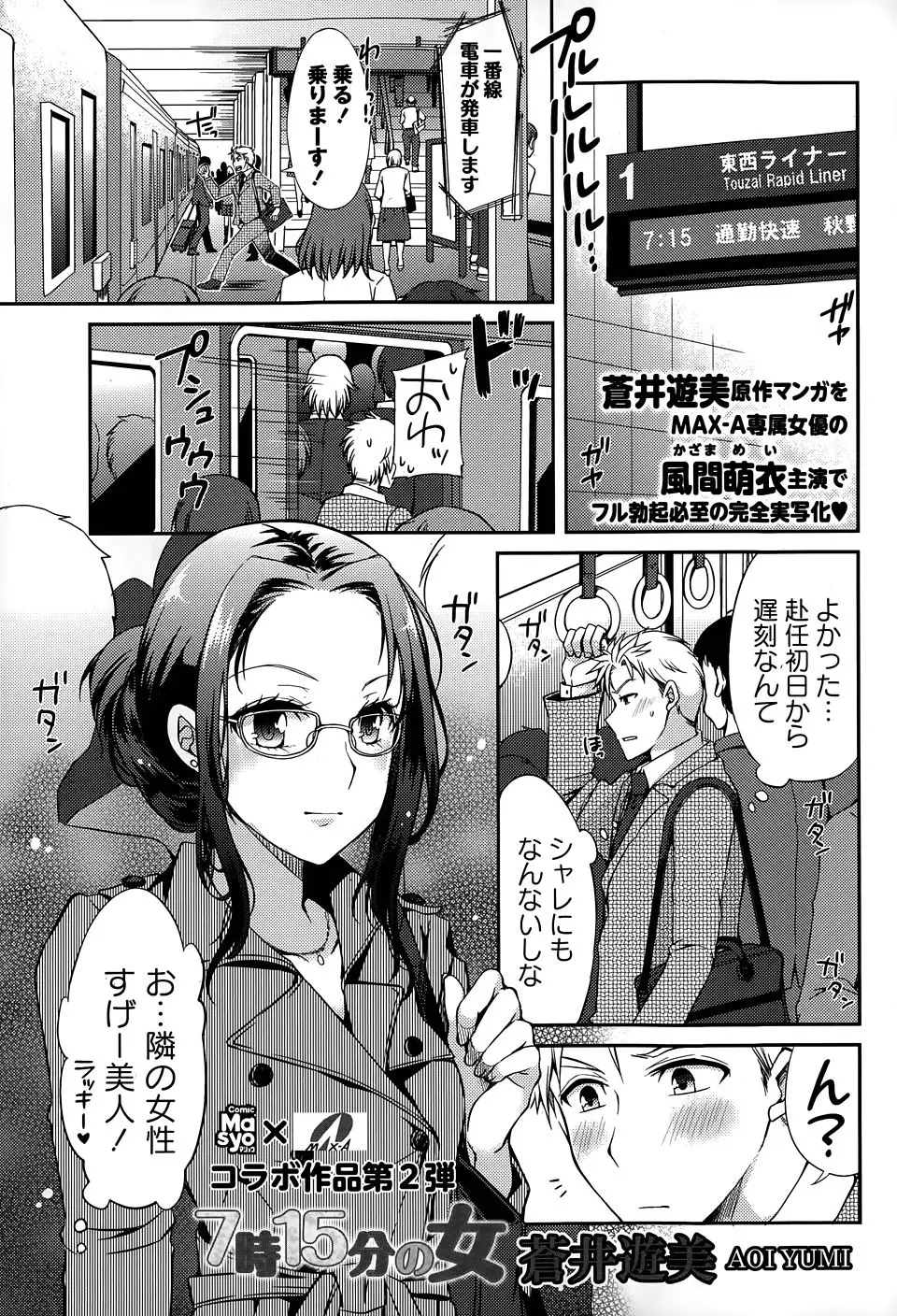 【エロ漫画】転勤初日の通勤電車の中で美人だけどクソビッチな痴女に出会った男が、周りの男とやりはじめた彼女にフェラをされ誘惑され中出しセックスしたが、実は彼女が…！？