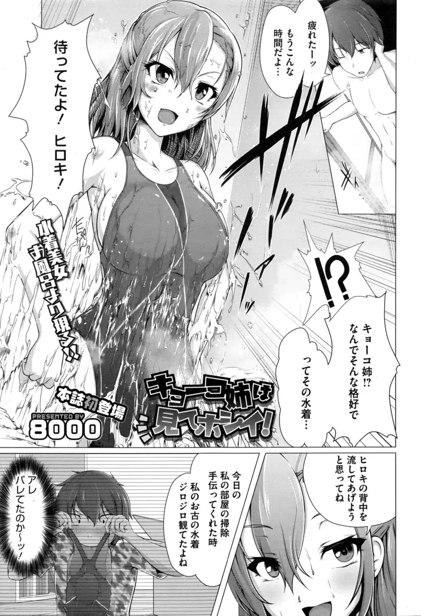 【エロ漫画】大好きな巨乳美少女な姉が競泳水着姿で風呂場で待ち受けていてパイズリフェラをされた弟が童貞を奪われ禁断のいちゃラブ中出し近親相姦！