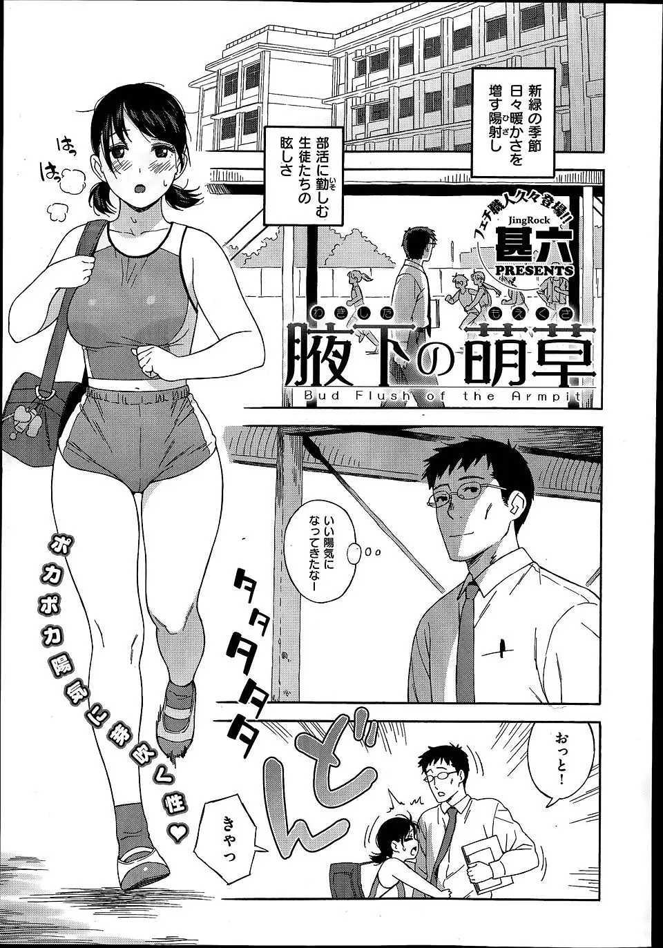 【エロ漫画】脇毛の処理を忘れた教え子に保健室で剃毛してあげていた教師が発情して中出しレイプｗ