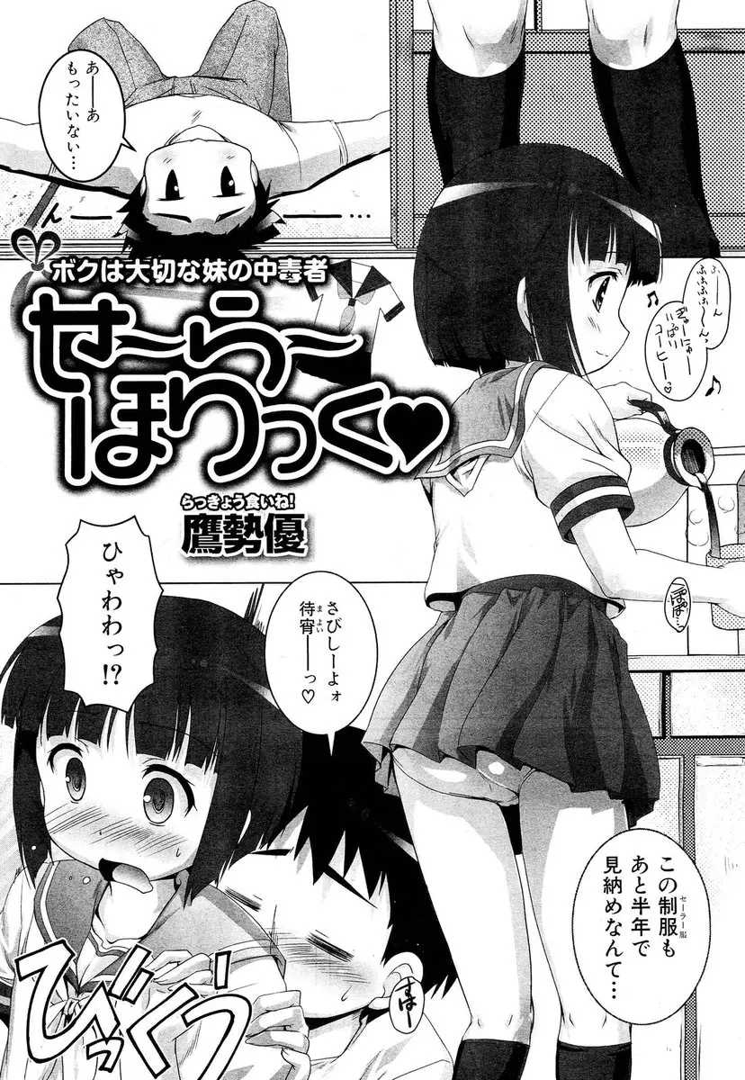 【エロ漫画】彼女があと半年でセーラー服も見納めなので、ちっぱいな彼女のスポブラとセーラー服の取り合わせを楽しみながら激しく中出しセックスしたったｗ