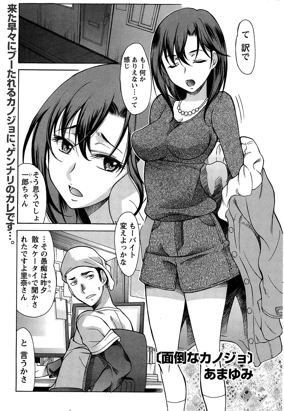 【エロ漫画】わがまま言い放題なめんどくさい巨乳彼女に逆らえず、仕事があるのに誘惑されエッチまでしてしまう彼女大好きな甘々彼氏ｗ