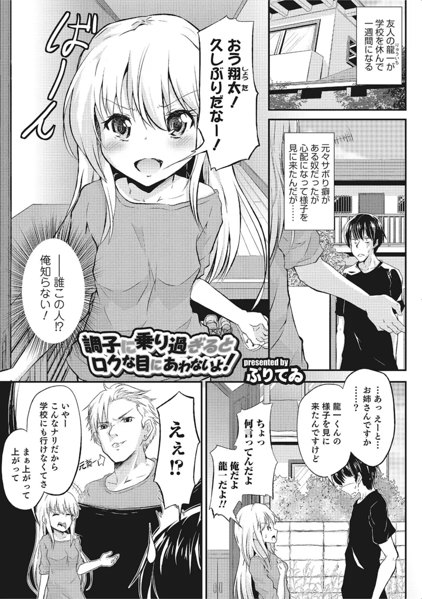 【エロ漫画】友達がなぜか美少女に女体化してしまいおっぱいをちらつかせながらからかってきたので、童貞男が暴走して友達の処女マンコにがっつり中出しレイプしたったｗ