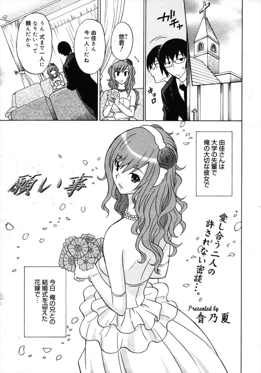 【エロ漫画】付き合っている年上の美人彼女が厳格な父親が決めた相手と結婚をすると言ってよりによって兄の婚約者となってしまったが、結婚式の直前にウェディングドレス姿の彼女と激しく中出しセックスをして奪い去る男！